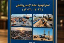 ولاية الخرطوم تعلن عن منظومة مهمة إستراتيجية لإعادة الاعمار 12 IMG 20260810 WA0351