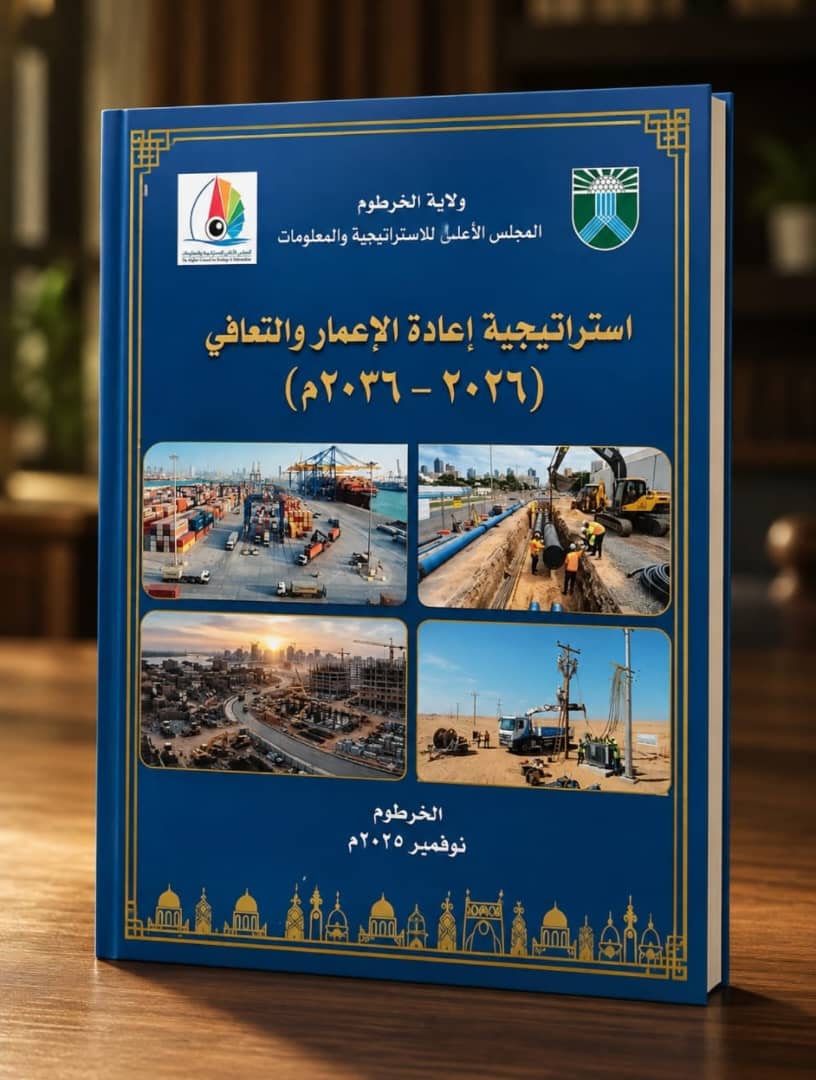 ولاية الخرطوم تعلن عن منظومة إستراتيجية مهمة لإعادة الاعمار 11 IMG 20260810 WA0351