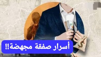 أسامة وأبو عمامة.. أسرار الصفقة المجهضة في شهرها التاسع!! 15 WA 1786115739670