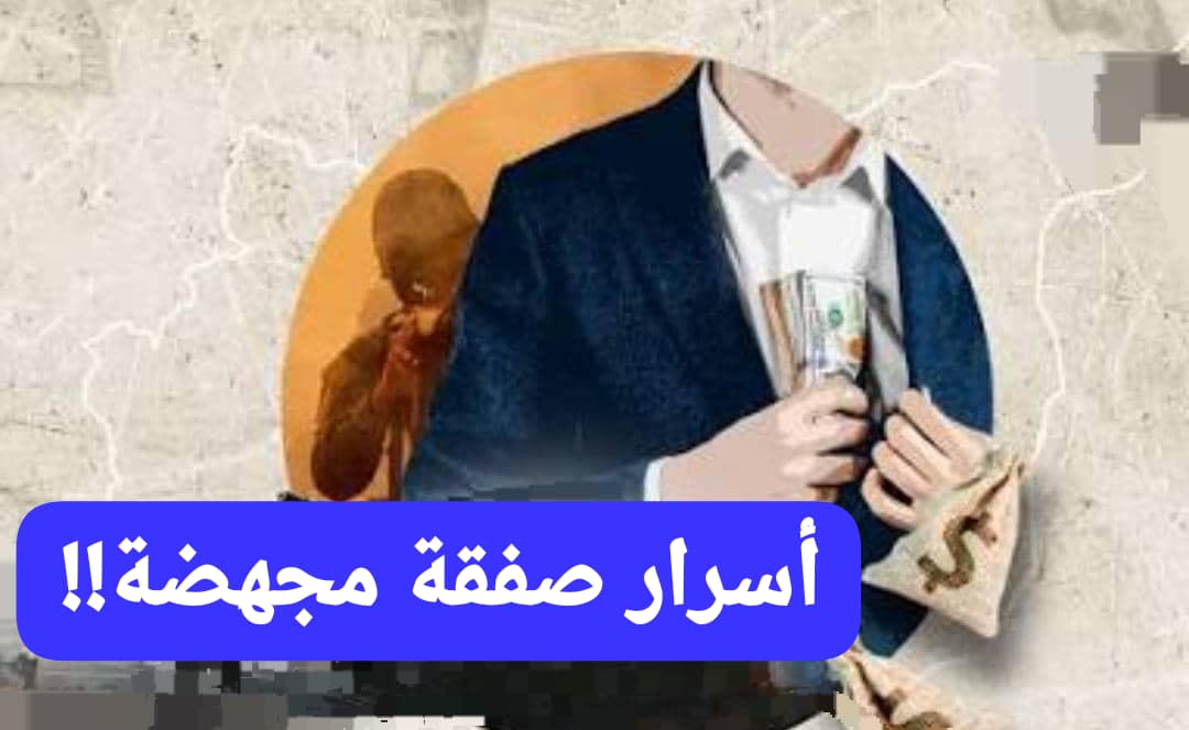 أسامة وأبو عمامة.. أسرار الصفقة المجهضة في شهرها التاسع!! 11 WA 1786115739670