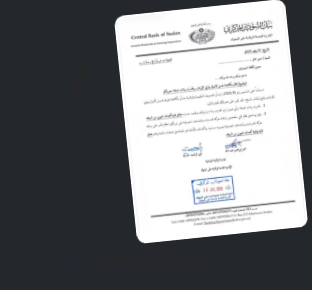 بنك السودان يصدر قرارا بشأن تجميد الحسابات ويشدد !! 11 WA 1786554780855