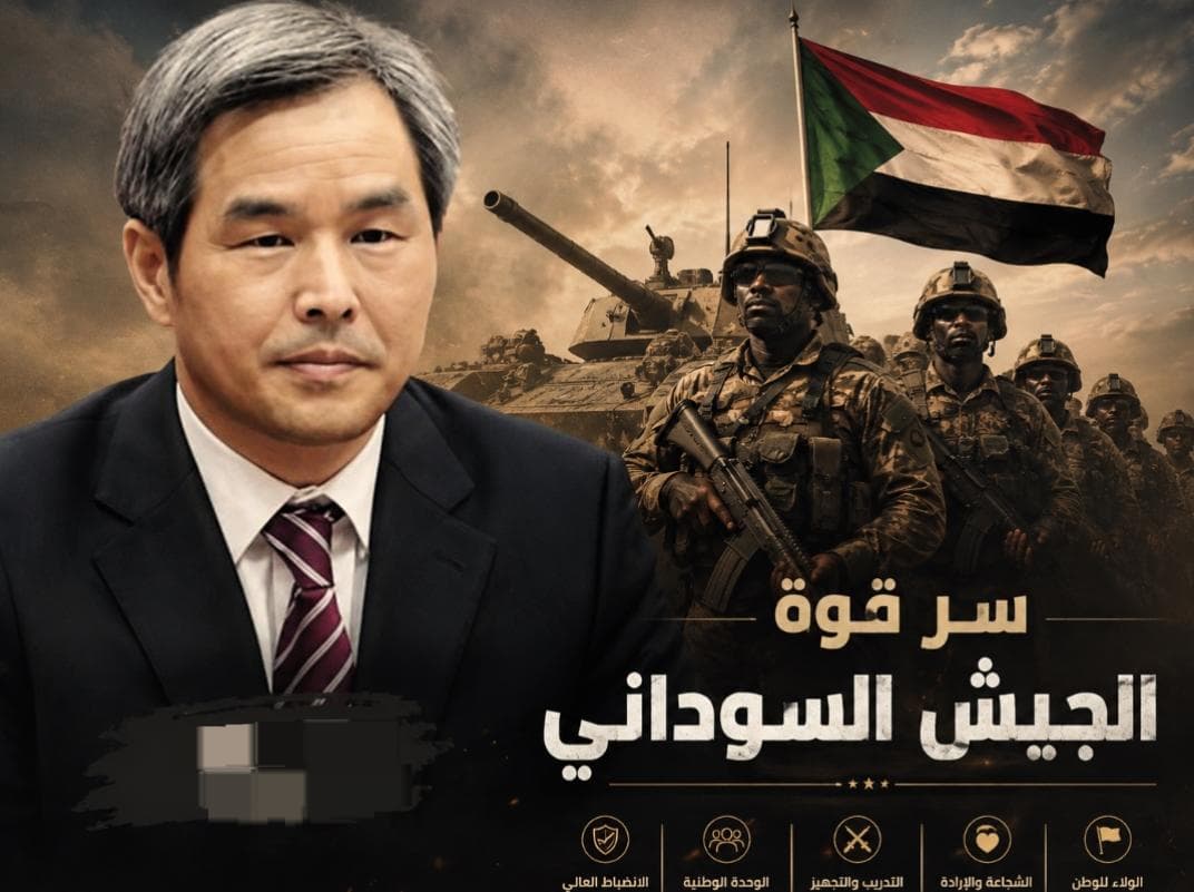 الكاتب الصيني جيان وانغ تشي: سر القوة الغامضة للجيش السوداني.. صمود أمام المؤامرات العالمية! 11 WA 1787083234743