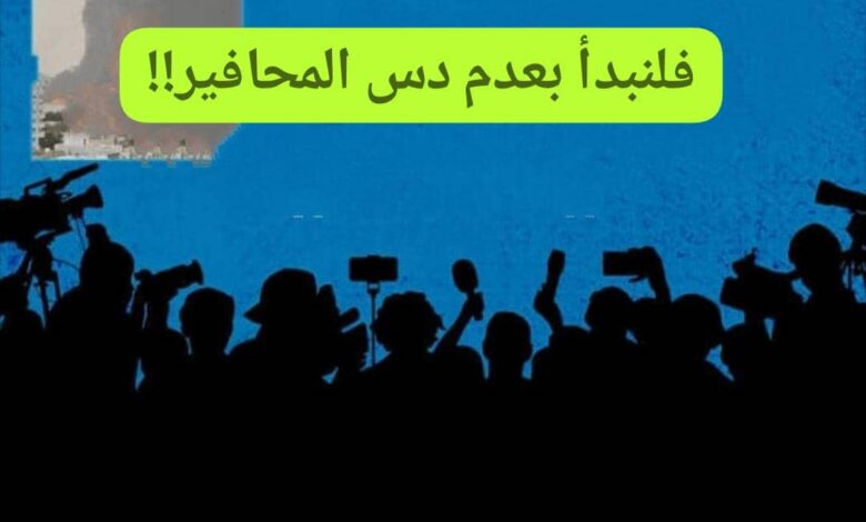 سياسيا.. فلنبدأ بعدم دس المحافير.. !! 35 IMG 20260902 WA0003 1
