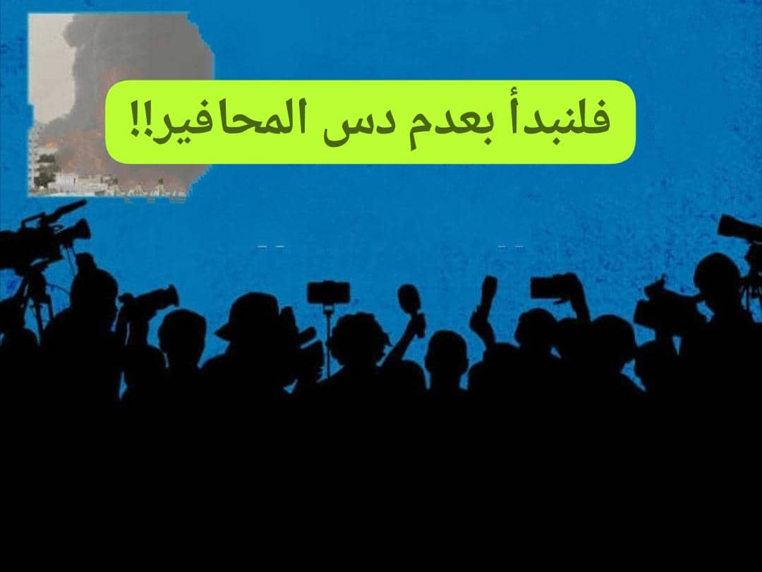 سياسيا.. فلنبدأ بعدم دس المحافير.. !! 11 IMG 20260902 WA0003 1