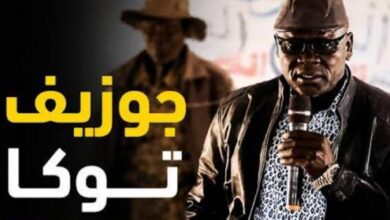جوزيف توكا يهدد بسحب قواته من الكرمك.. خلافات متصاعدة بسبب صادم !! 8 WA 1789378050077